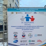 Российская неделя здравоохранения